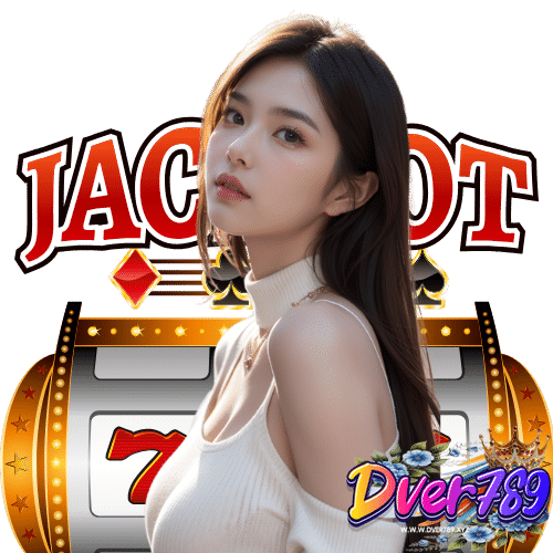dver789 ฝาก ถอนรวดเร็ว